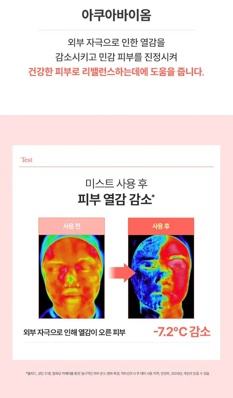 [미피 네임택 증정/7월 올영픽] 아벤느 오 떼르말 300ml 2입 기획 (+150ml +미피 네임택) 상세페이지 22